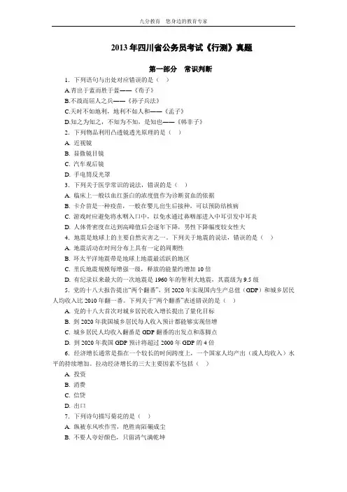 2013年四川公务员行测试卷及解析