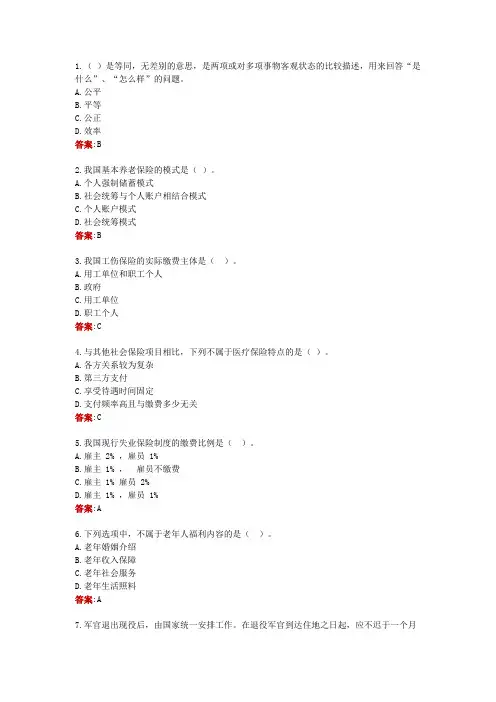 江苏省电大一网一《社会保障学》形考任务三