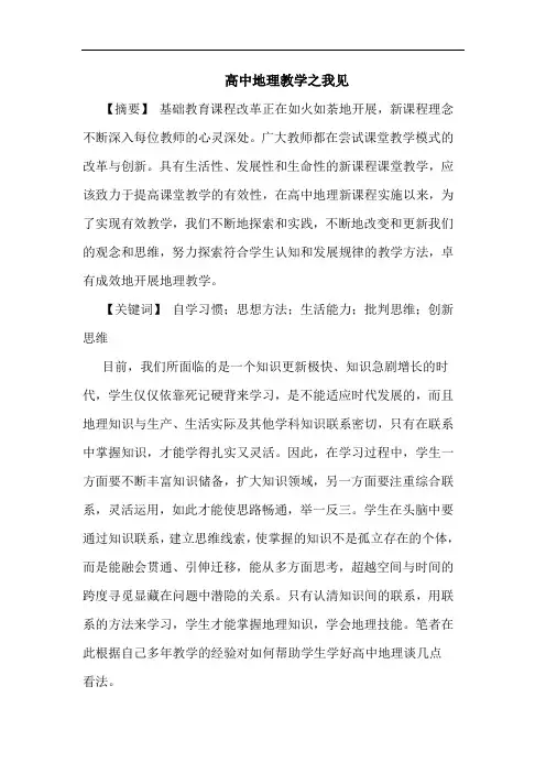 高中地理教学