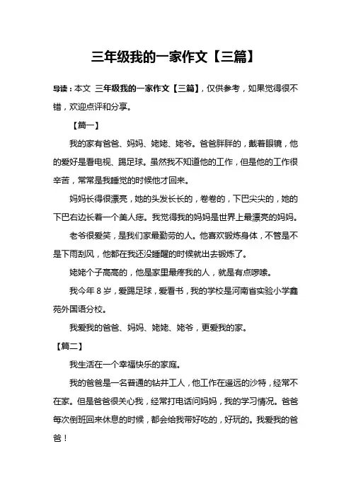 三年级我的一家作文【三篇】