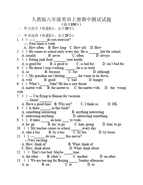 人教版八年级上册英语期中    试卷