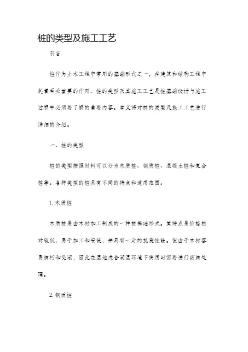桩的类型及施工工艺