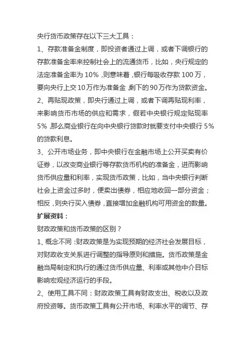 一般性货币政策工具