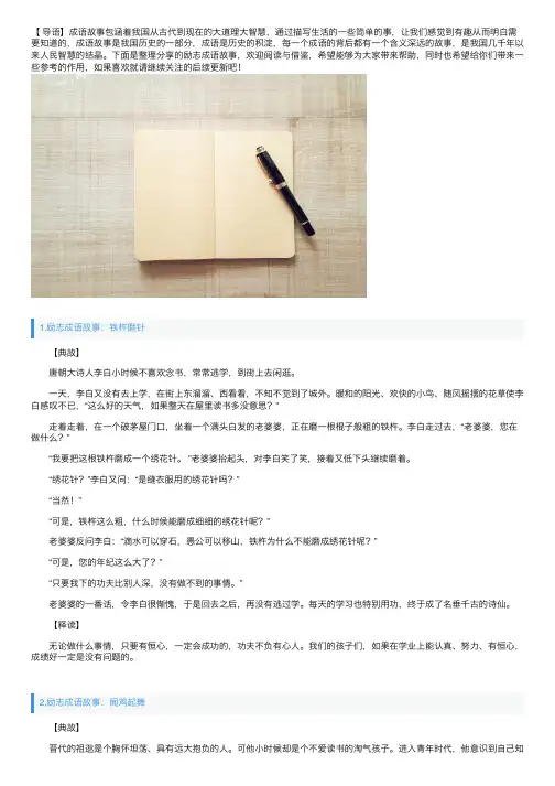 励志成语故事集锦（5篇）