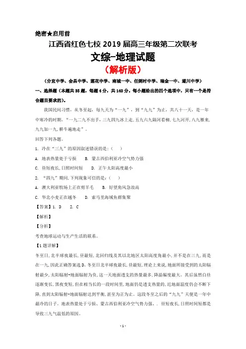 2019届江西省红色七校高三第二次联考文综地理试卷(解析版)