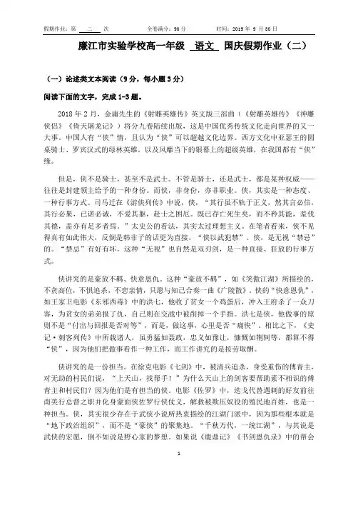 广东省廉江市实验学校2019-2020学年高一上学期假期作业(二)语文试题