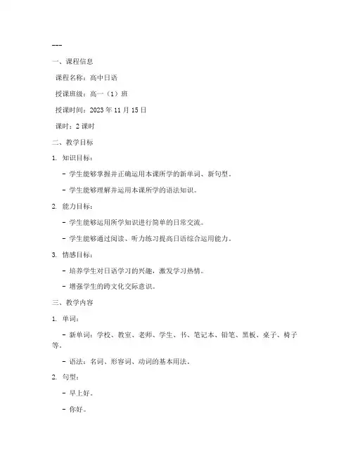 日语教学设计教案范文模板
