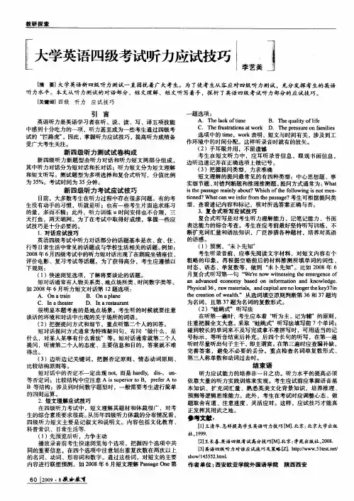 大学英语四级考试听力应试技巧