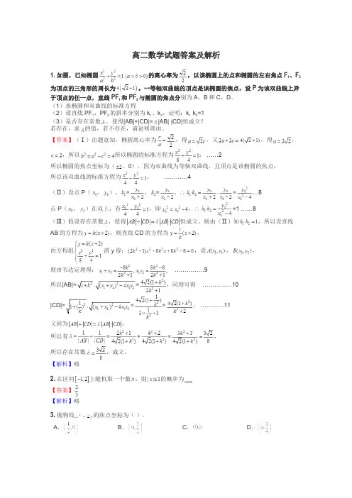 高二数学试题大全

