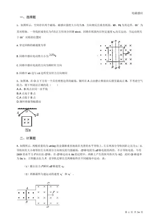 电磁感应计算题及解答讲解