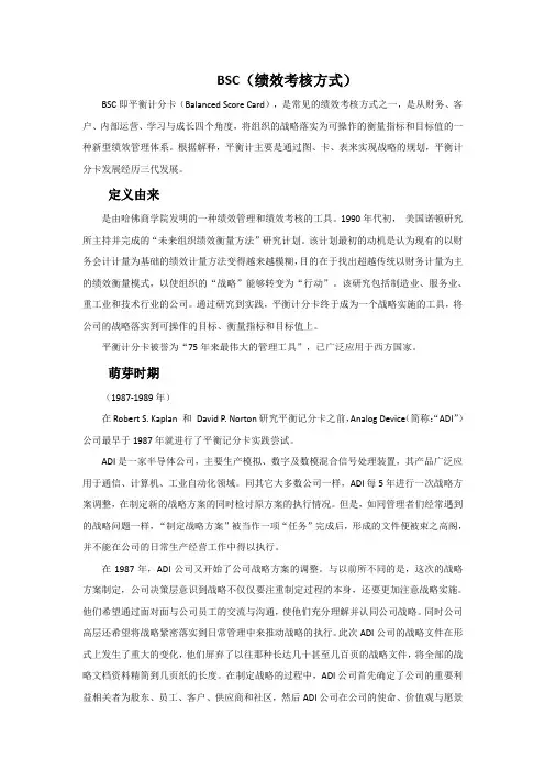 1【理论】BSC(平衡计分卡)
