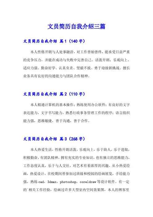 文员简历自我介绍三篇