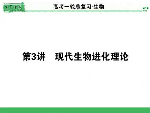 2015届《名师面对面》高考一轮生物总复习配套PPT课件2.3.3