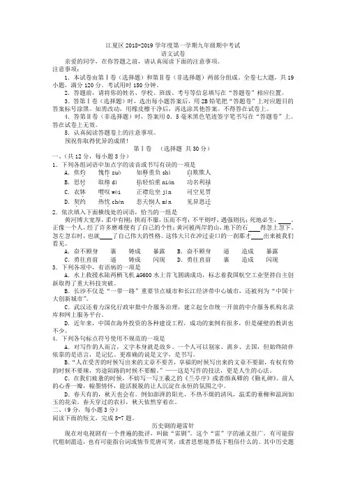 湖北省武汉市江夏区2018-2019学年度上学期期中考试九年级语文试题(含详细答案)