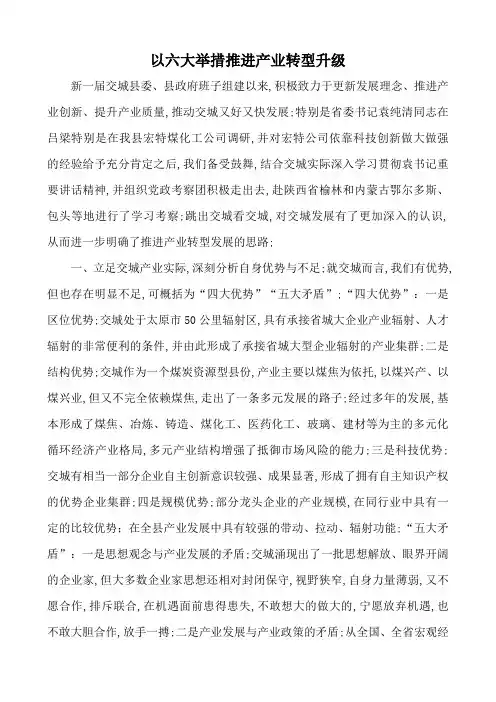 以六大举措推进产业转型升级