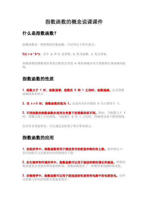 指数函数的概念说课课件