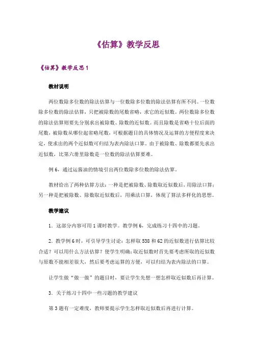 《估算》教学反思