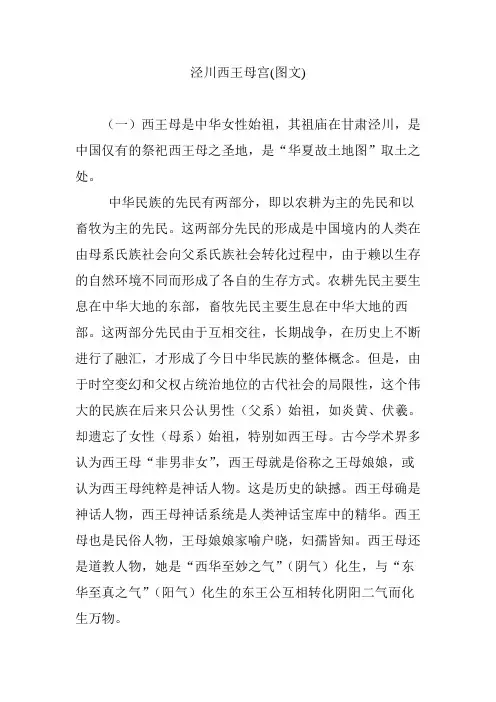 泾川西王母宫(图文)