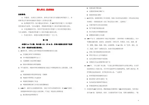 高中历史第九单元戊戌变法单元测试(一)新人教版选修1