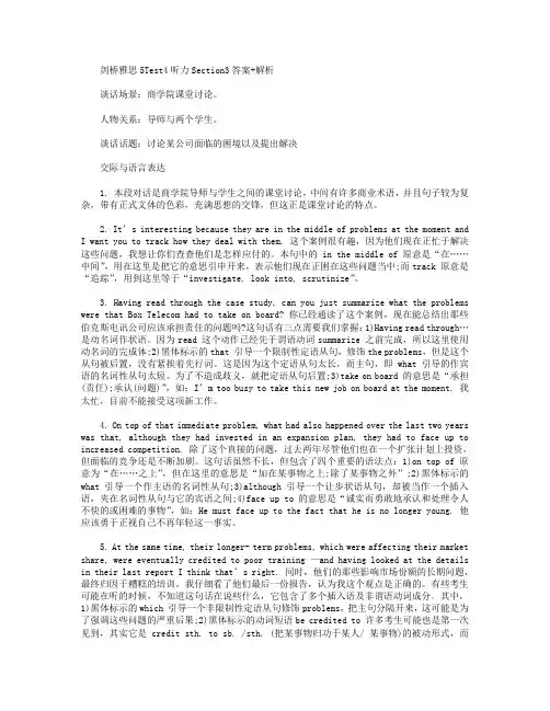 剑桥雅思5Test4听力Section3答案+解析