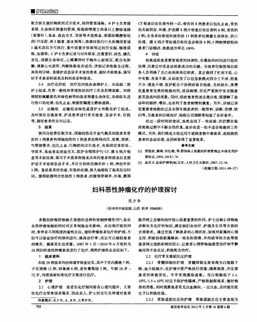 妇科恶性肿瘤化疗的护理探讨