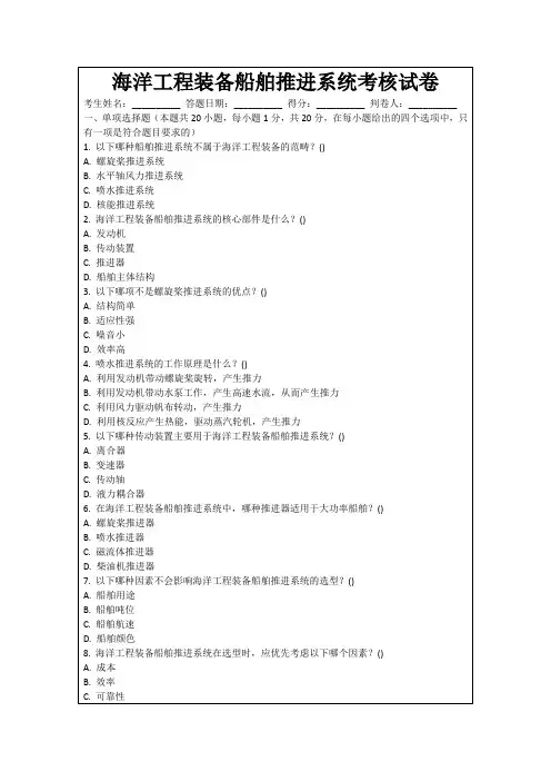 海洋工程装备船舶推进系统考核试卷