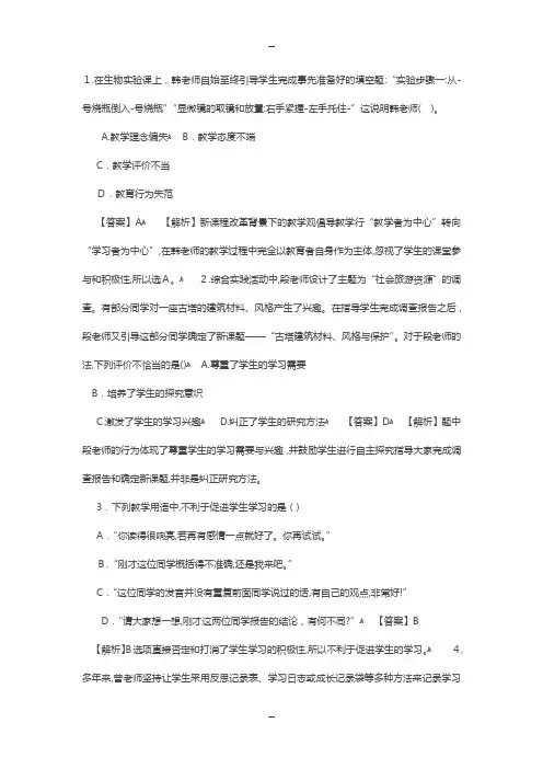下半年教师资格证中学综合素质真题及答案解析