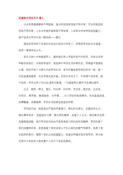 生命在磨砺中的成长作文素材