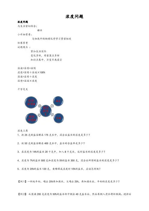 小升初数学-浓度问题