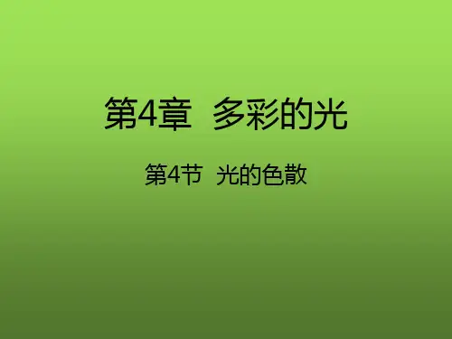 光的色散课件 (共20张PPT)