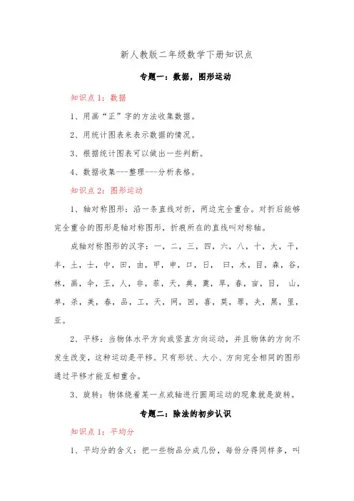 二年级下册知识点