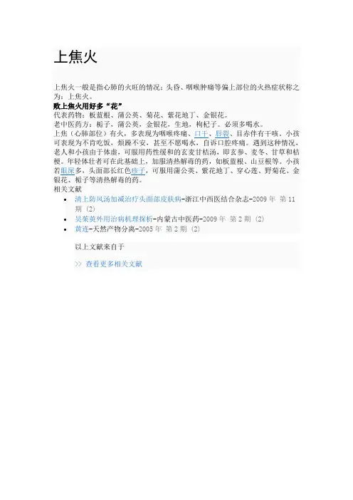 上焦火