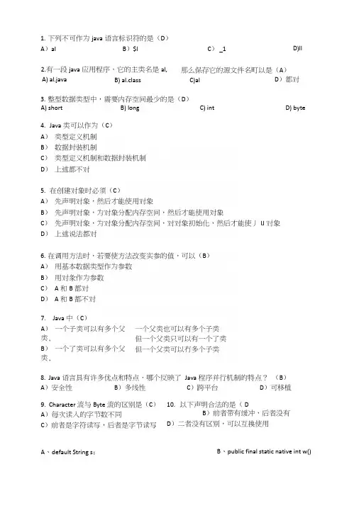 java100道选择题含答案.docx