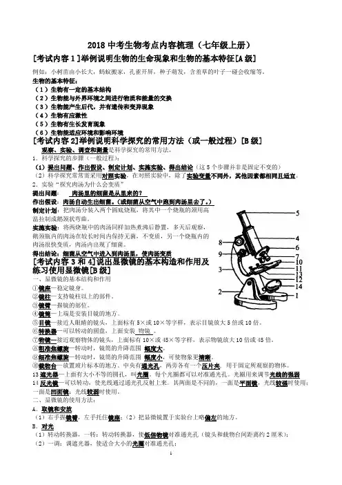 2018中考生物知识点梳理(优质推荐)