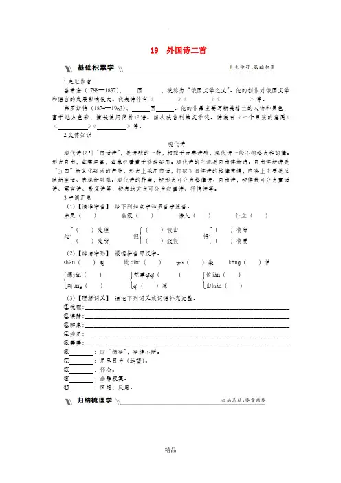 201x年春七年级语文下册 第五单元 生活哲理 19 外国诗二首同步练习题 新人教版