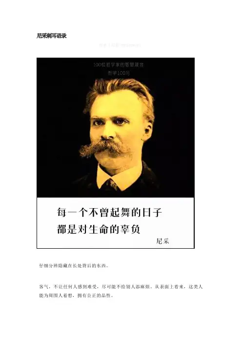 高考作文理论素材积累之尼采