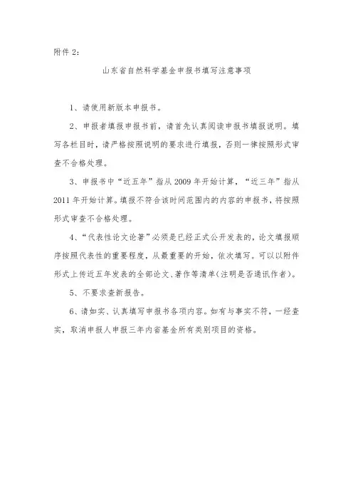 山东省自然科学基金申报书填写注意事项【模板】