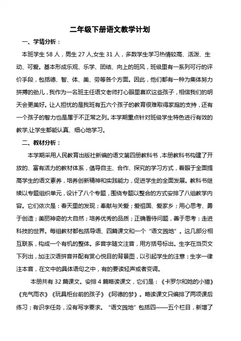 人教版二年级下册语文教案(表格式全册)