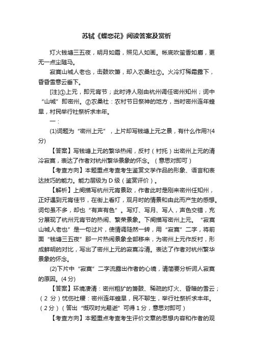 苏轼《蝶恋花》阅读答案及赏析