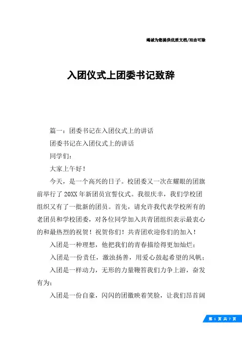入团仪式上团委书记致辞