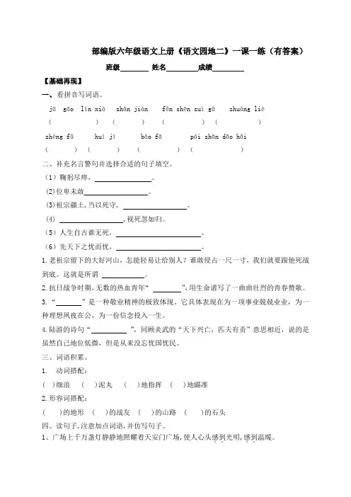 【精品独家】2020秋六年级上册语文一课一练-《语文园地二》-人教部编版(含答案)