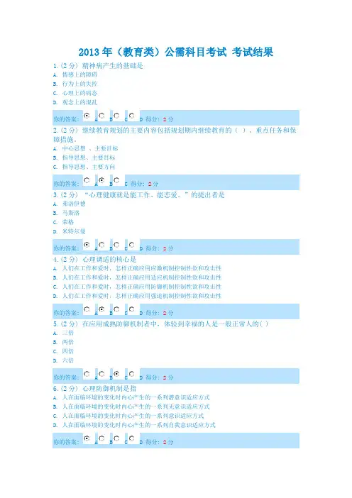 2013年(教育类)公需科目考试试题(2套及答案)讲解