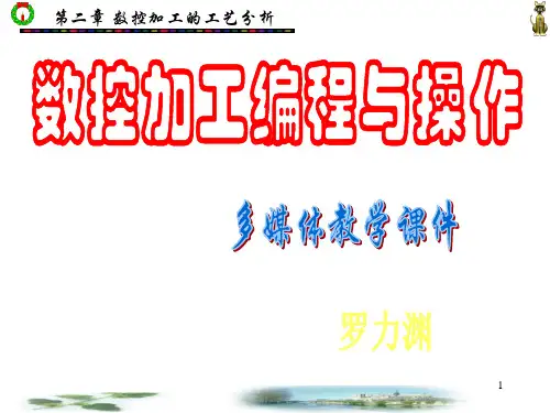 数控车床对刀点与换刀点的确定： PPT课件