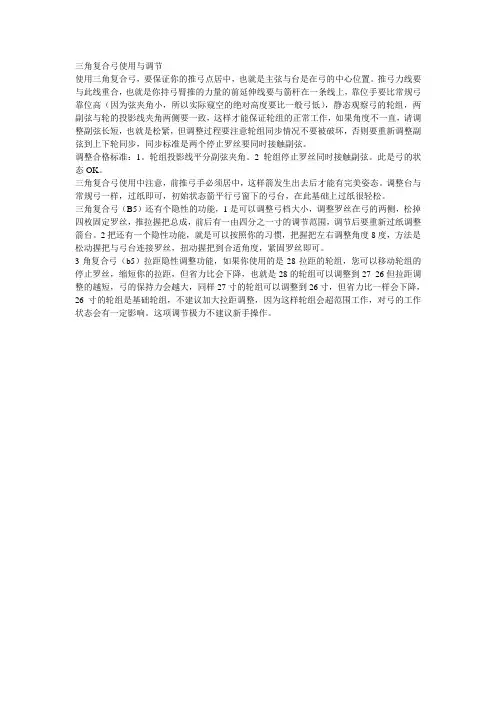 JW20三角复合弓使用与调节