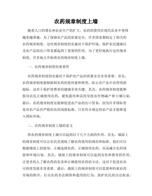 农药规章制度上墙