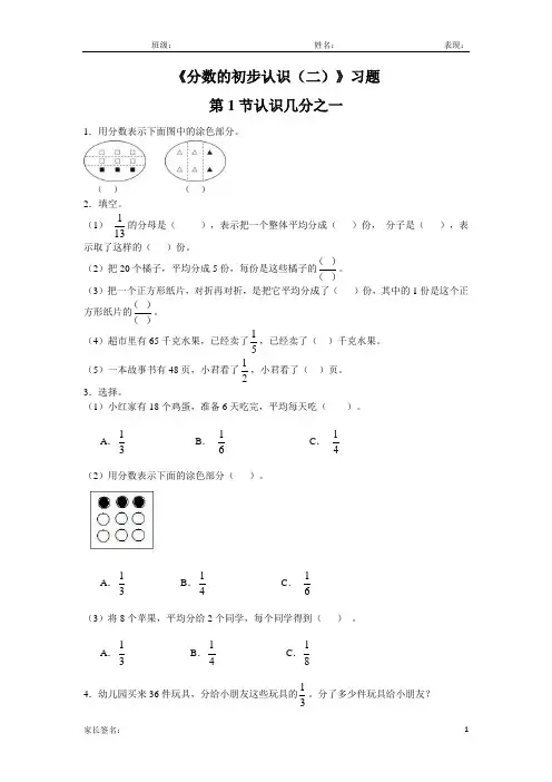 苏教版三年级数学下册 分数的初步认识(二)练习题