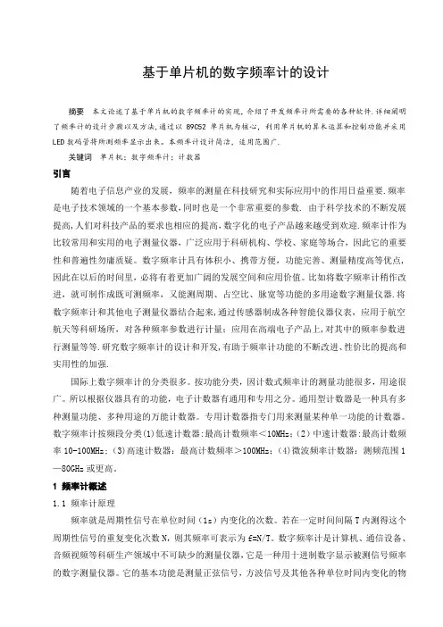 数字频率计的设计与实现