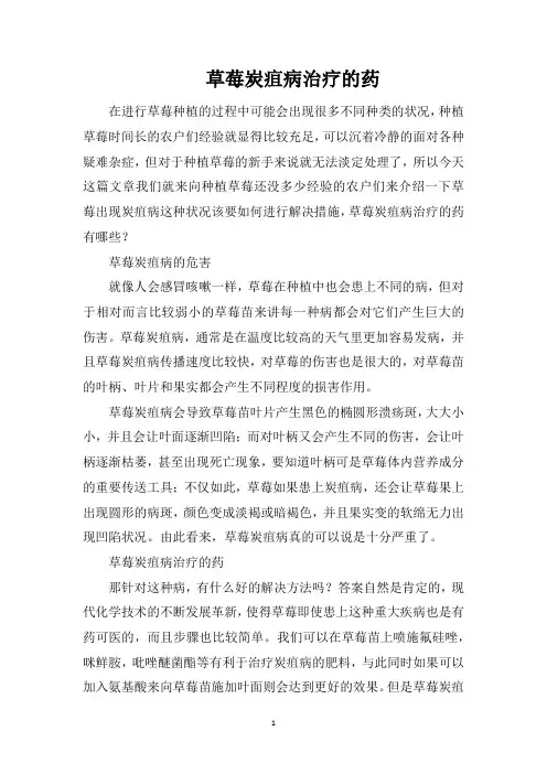 草莓炭疽病治疗的药