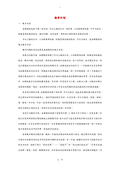四年级数学上册 教学计划 青岛版 教案