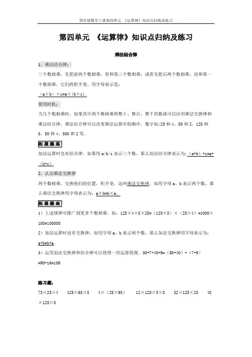 四年级数学上册第四单元 《运算律》知识点归纳及练习